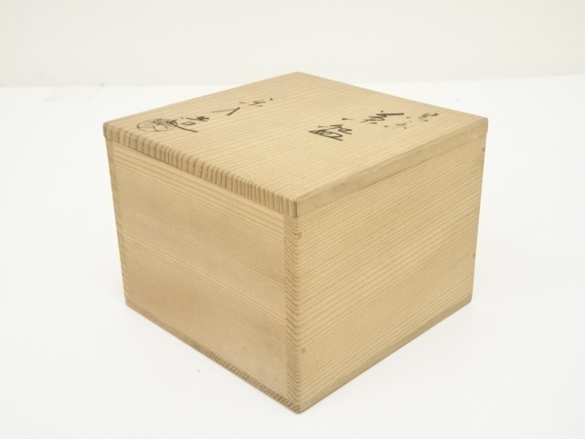 道具 ] - 道具 京焼 吉村楽入造 黒楽茶碗（共箱） | ネットショップ圭